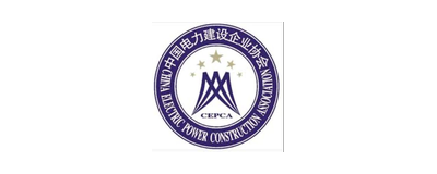 中国电力建设企业协会
